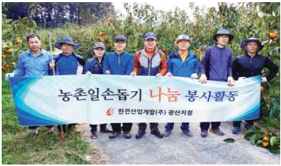 농촌일손돕기 나눔 봉사활동