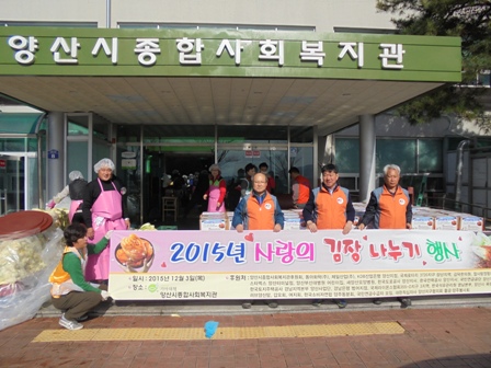 '15년 사랑의 김장 나누기 행사