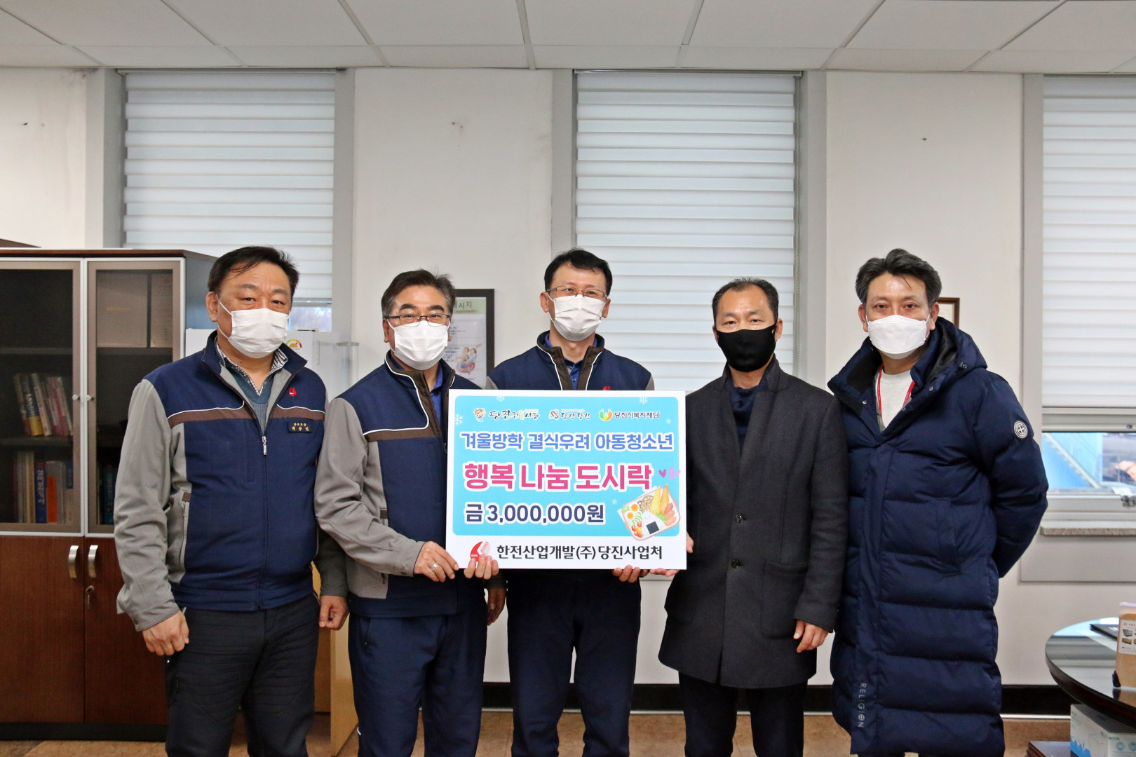 [당진사업처]겨울방학 도시락 지원