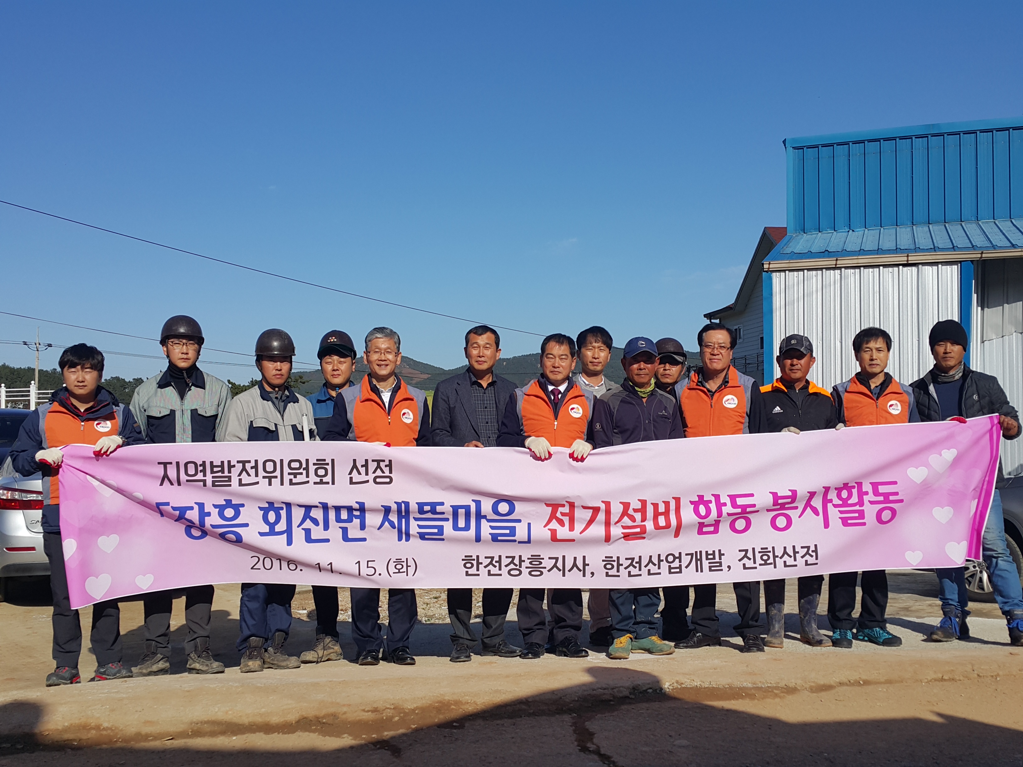 장흥군 회진면 새뜰마을 전기 설비 봉사활동