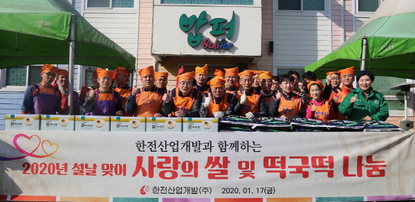 [본사]2020년 설맞이 쌀기부 및 배식봉사활동 시행