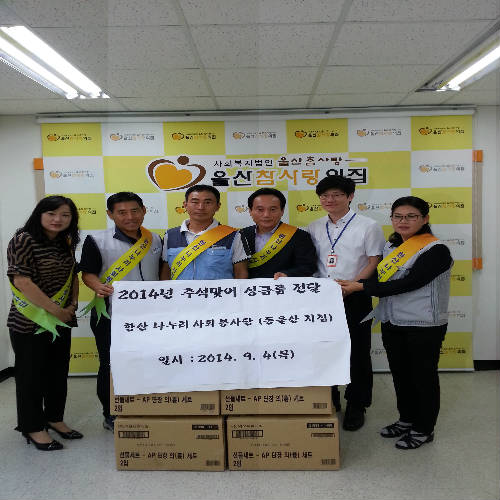 추석맞이 성금품 전달