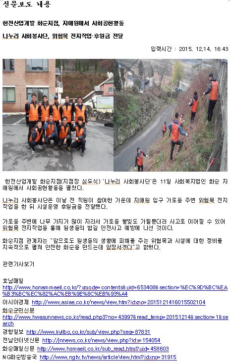 2지역본부 화순지점 자애원 사회봉사활동(신문게제)