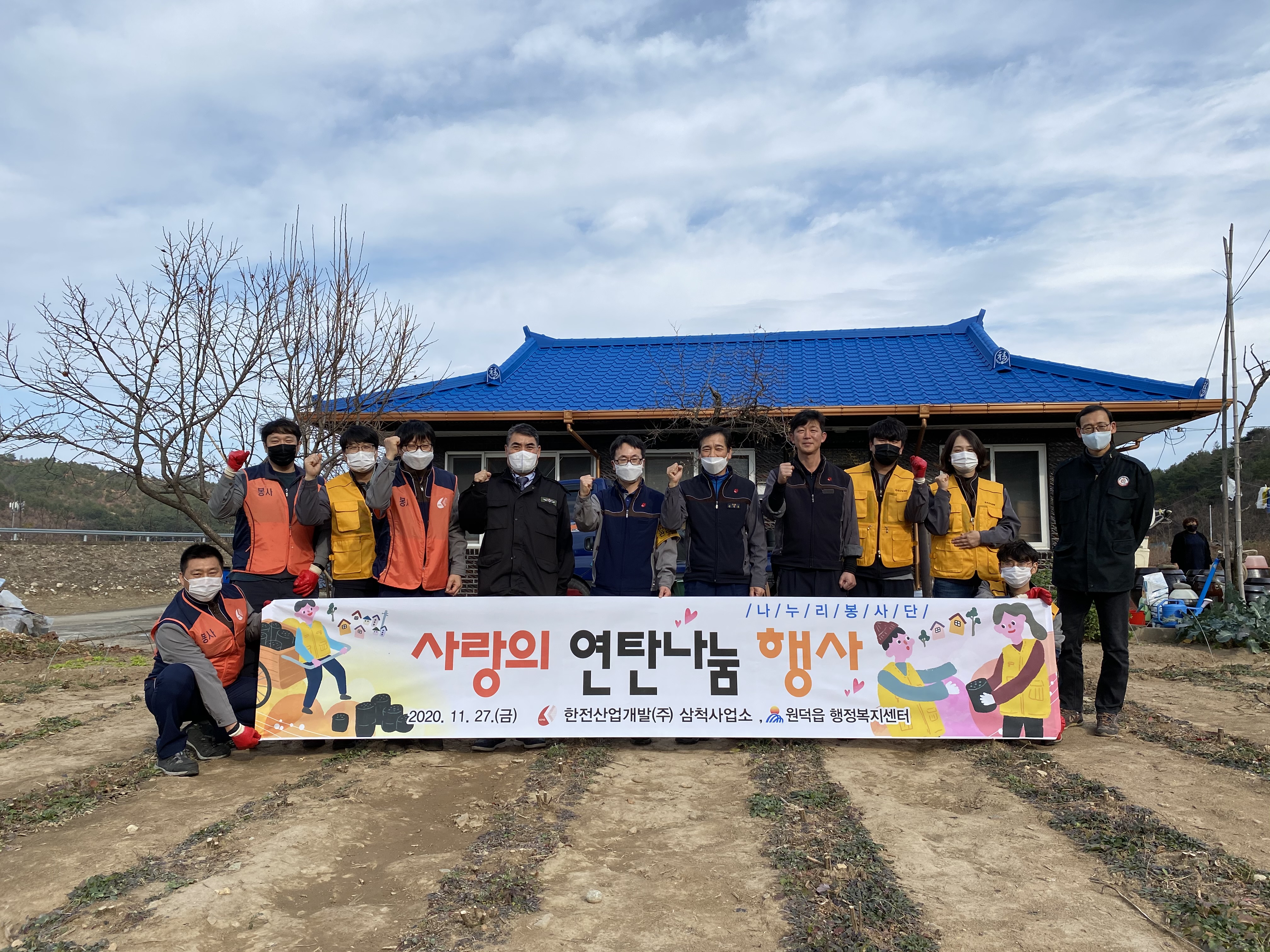 [삼척사업소] 사랑의 연탄 나눔행사 봉사활동 시행