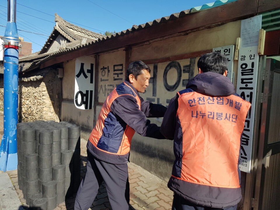 2지역본부 고흥지점 사랑의 연탄배달 