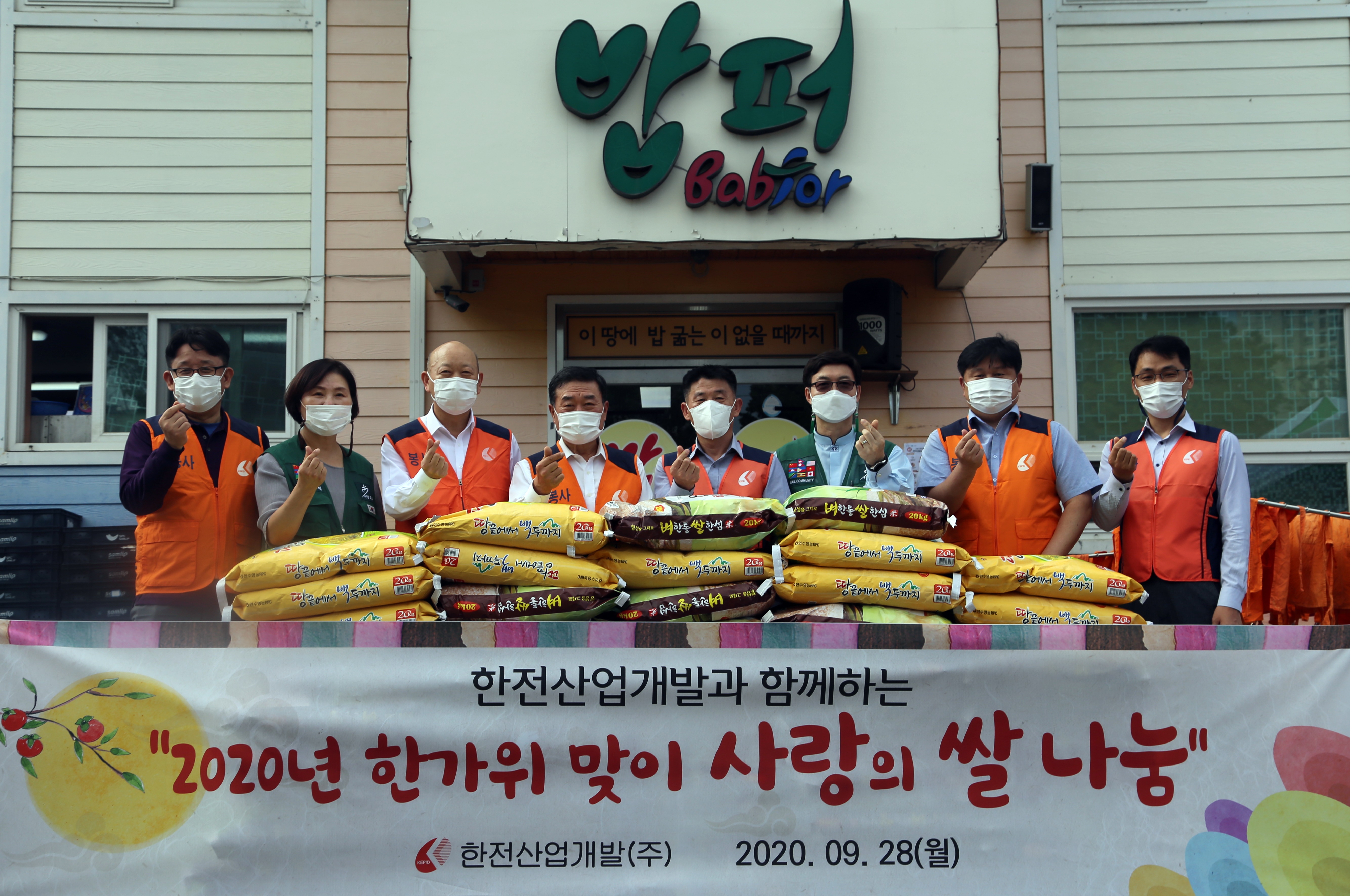 [본사] 추석맞이 사랑의 쌀 나눔 시행