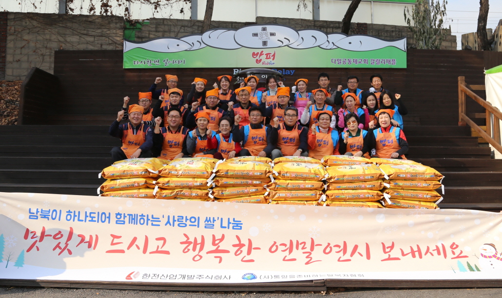 11월, 남북이 하나되어 사회공헌활동을 전개하다