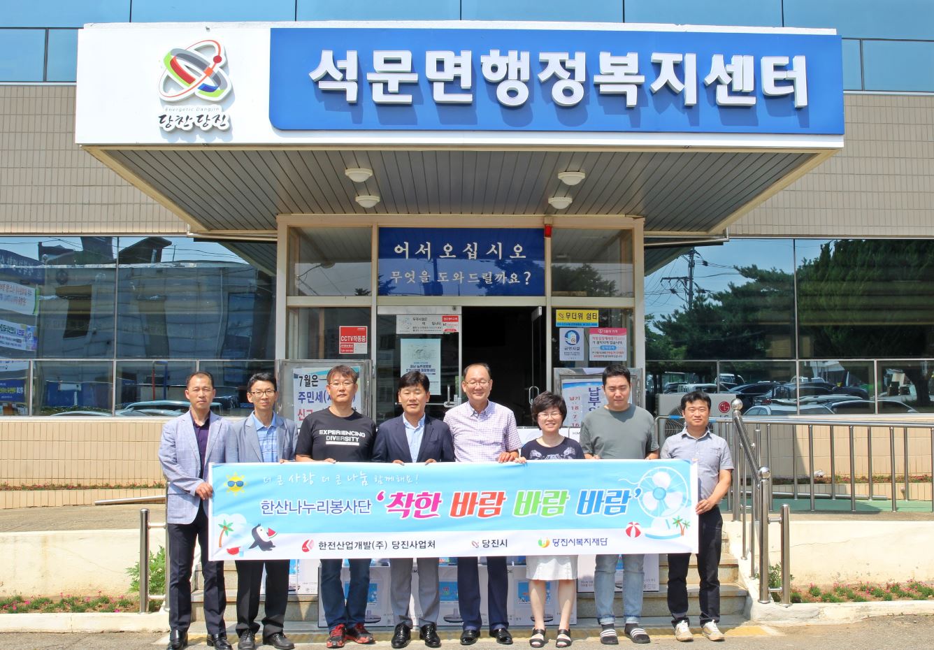 당진사업처, 행복 나눔 사회공헌활동 