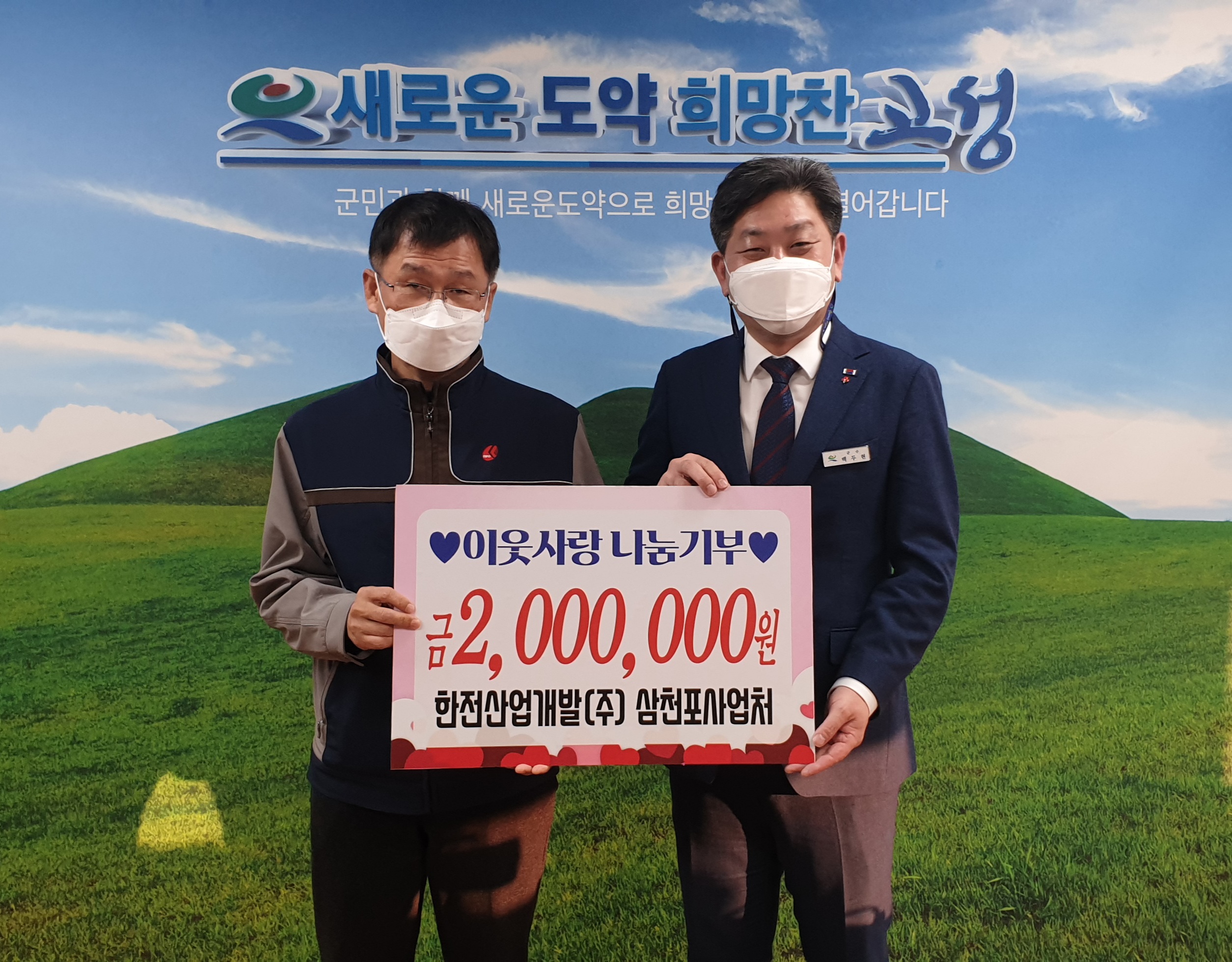 [삼천포사업처] 사회공헌활동 시행