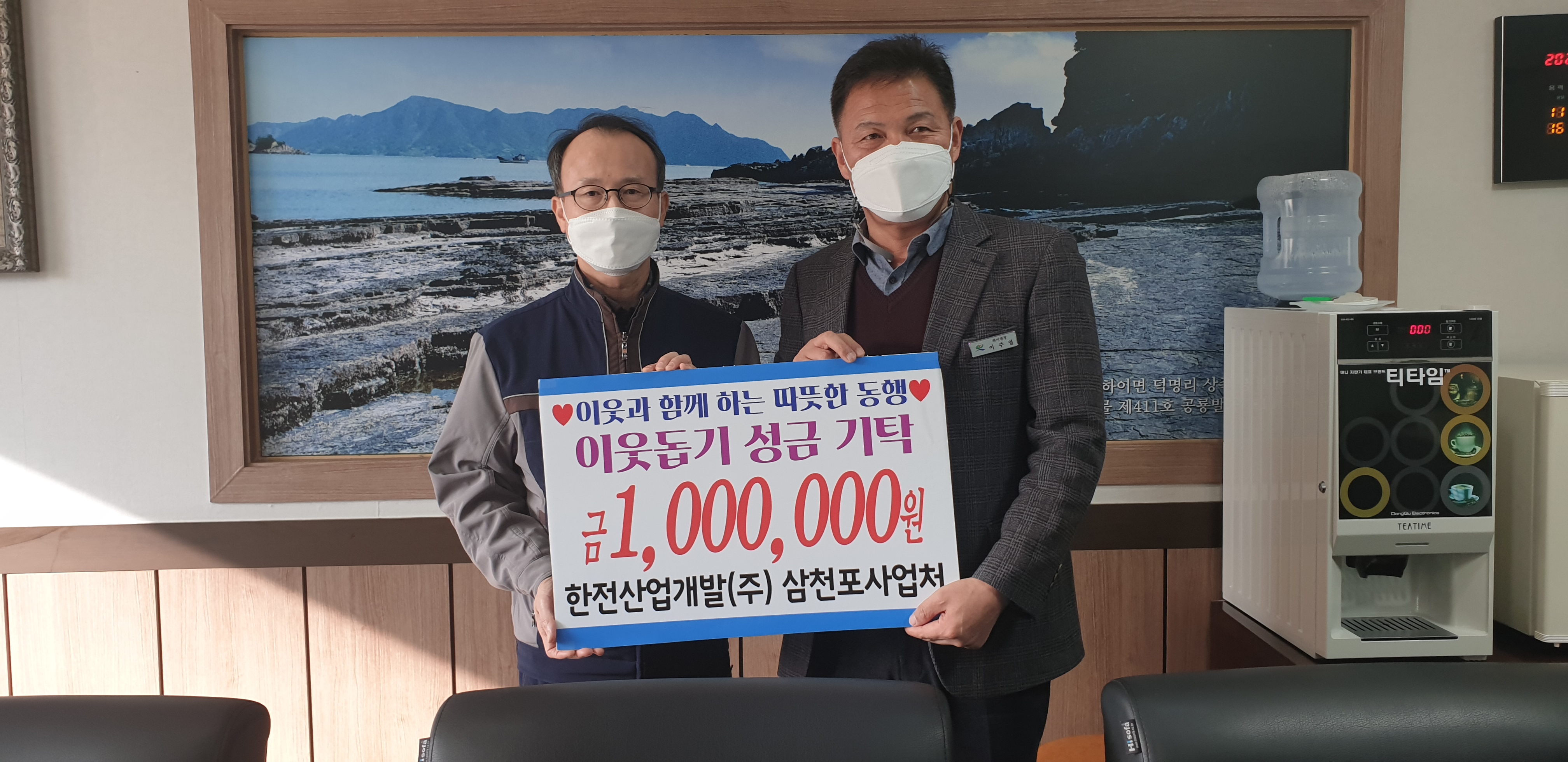 [삼천포사업처] 사회공헌활동 시행