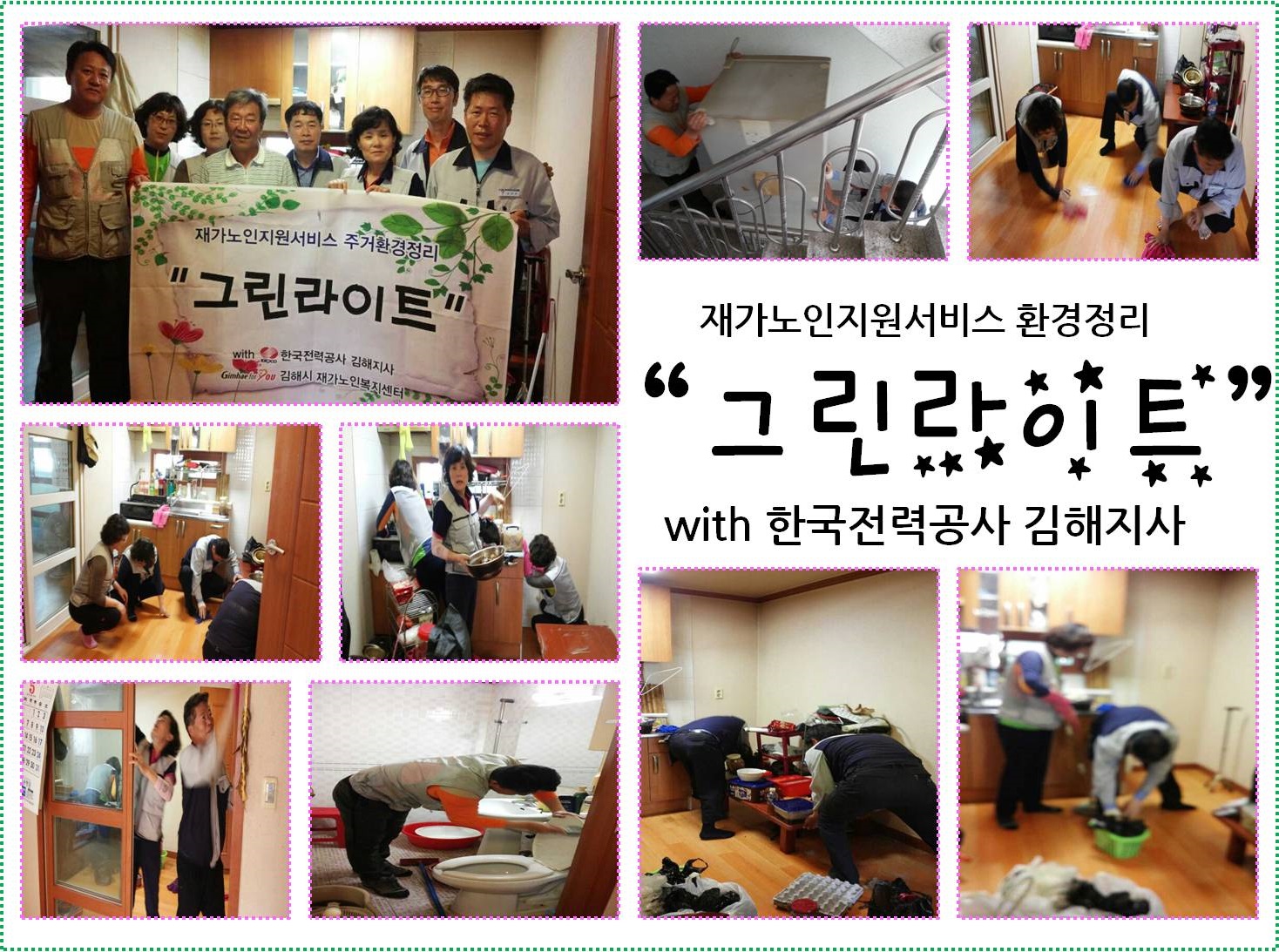 그린라이트 환경정화 활동 실시