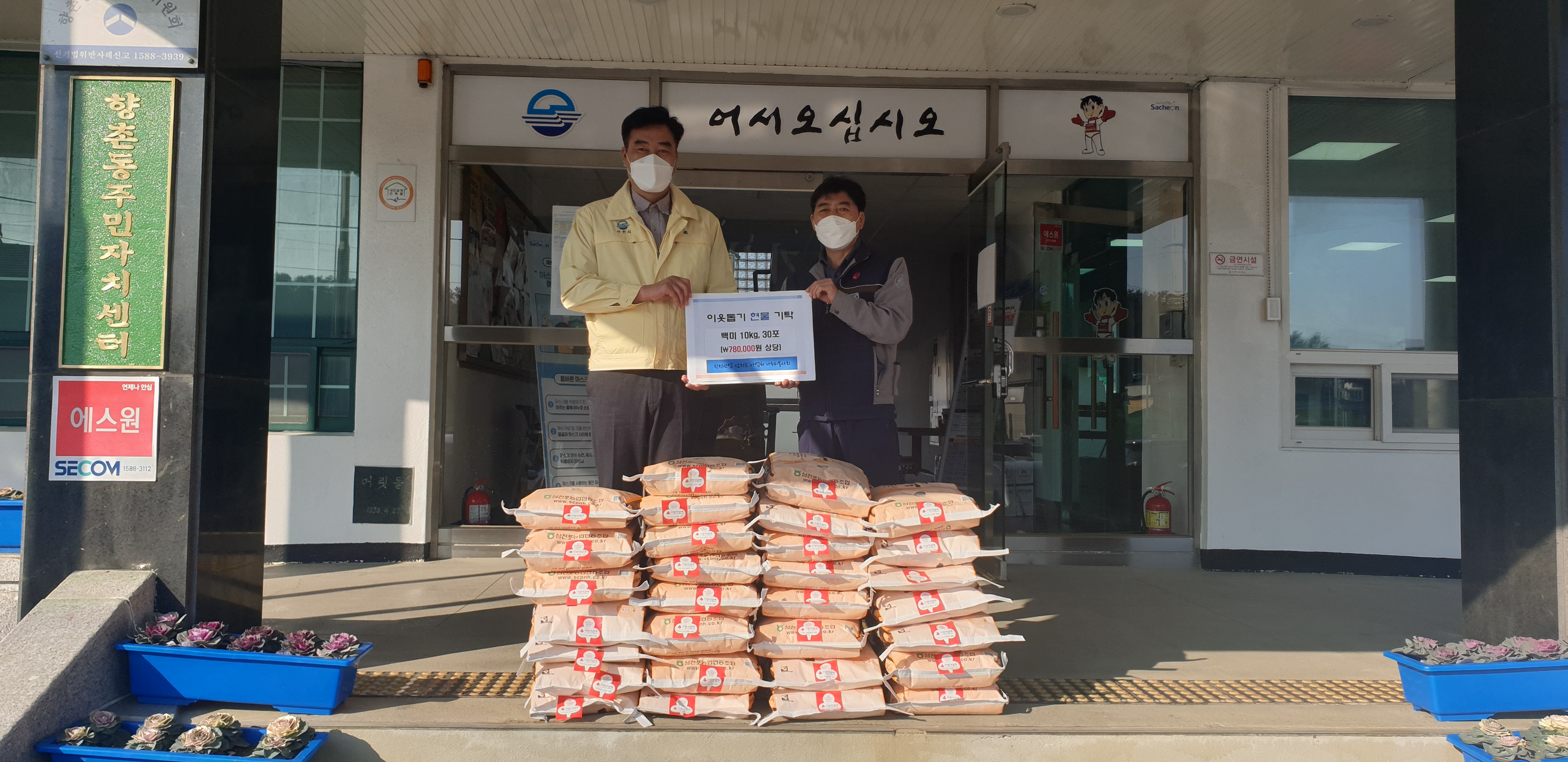 [삼천포사업처] 사회공헌활동 시행