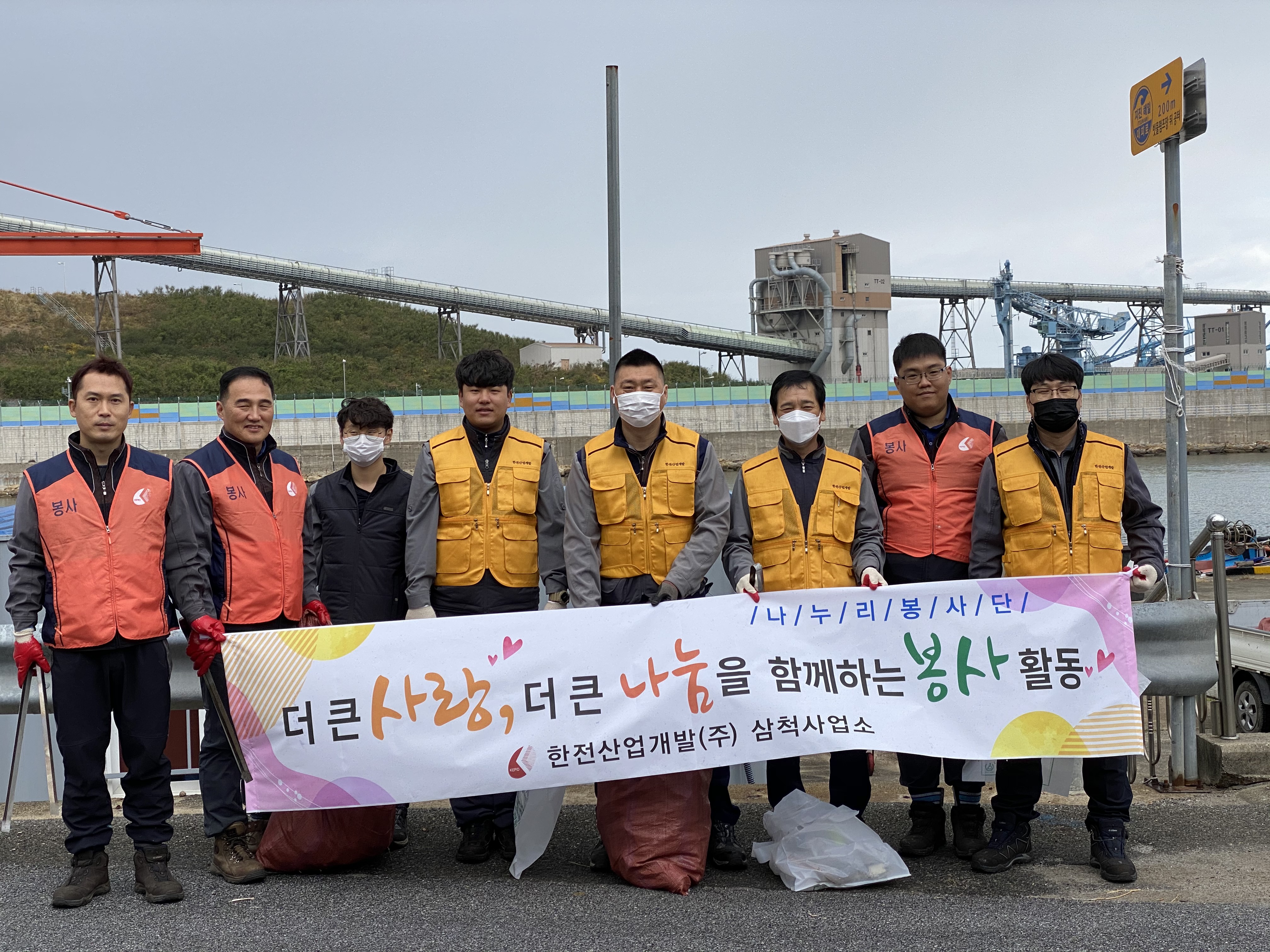 [삼척사업소] 환경정화 봉사활동 시행