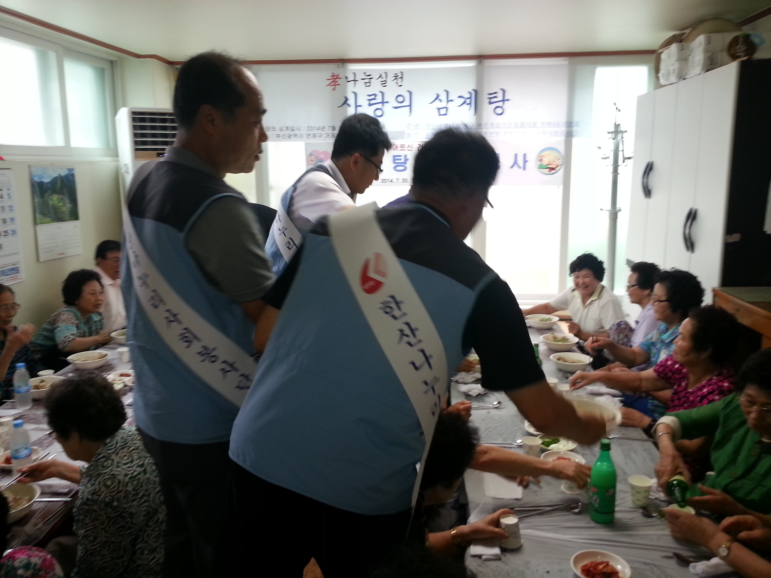 효 나눔실천 사랑의 삼계탕 행사