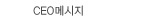 CEO޽