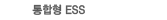  ESS