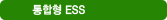  ESS