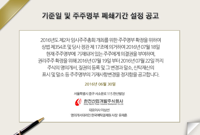 기준일 및 주주명부 폐쇄기간 설정 공고 - 다음 문장에서 상세 기술함.
