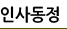 인사동정