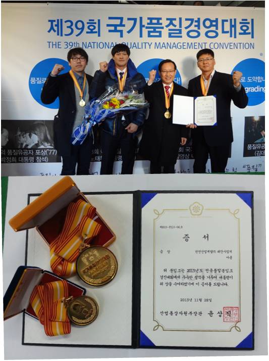 제39회 국개품질경영대회 THE 39th NATIONAL QUALITY MANAGEMENT CONVENTION, 증서내용 : 위 분임조는 2013년도 전국 분할 분임조 경진대회에서 우수한 성적을 거두어 대통령이 위 상을 수여하였기에 이 증서를 드립니다. 2013년 11월 29일 산업통상자원부 장관 윤상직