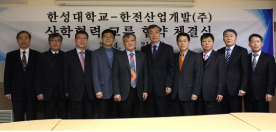 한성대학교-한전산업개발(주) 산학협력 교류 협약 체결식