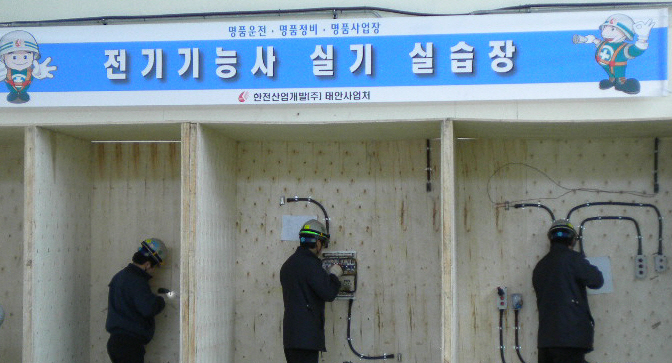 2012년 3월 용접교육 실습장에서 전기기능사 실기 실습하는 모습