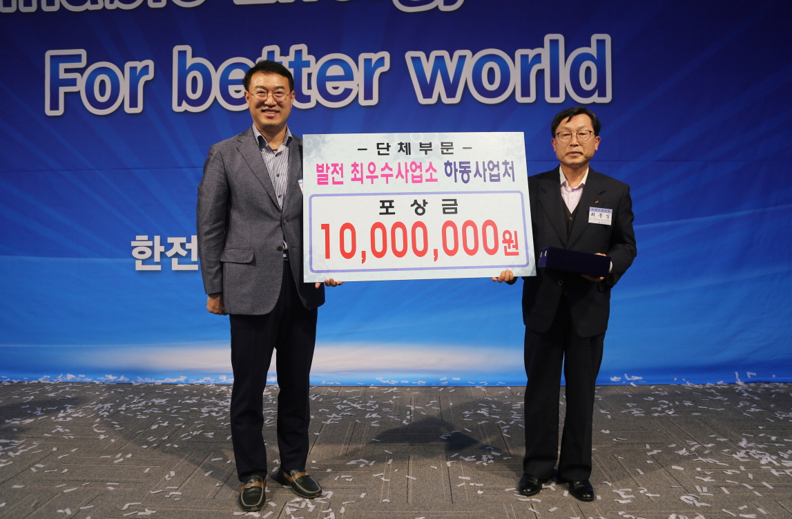 New Vision 선포식 Sustainable Energy Innovator For Better world 한전산업개발주식회사 - 단체부문 발전 최우수사업소 하동사업처 포상금 10,000,000원