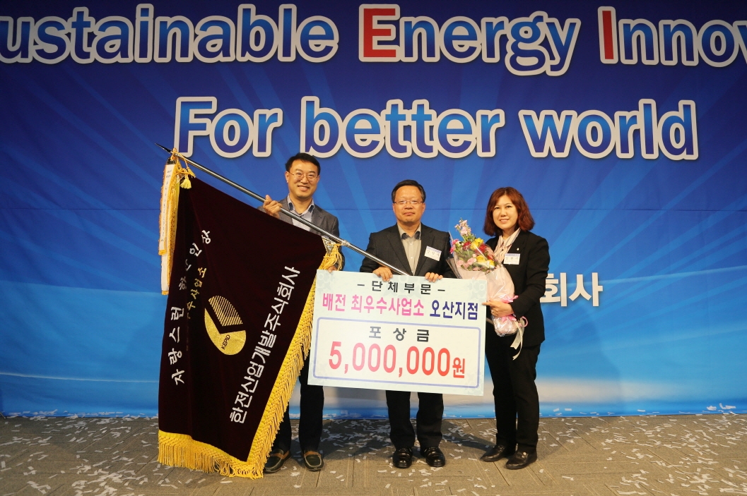 New Vision 선포식 Sustainable Energy Innovator For Better world 한전산업개발주식회사 - 단체부문 배전 최우수사업소 오산지점 포상금 5,000,000원