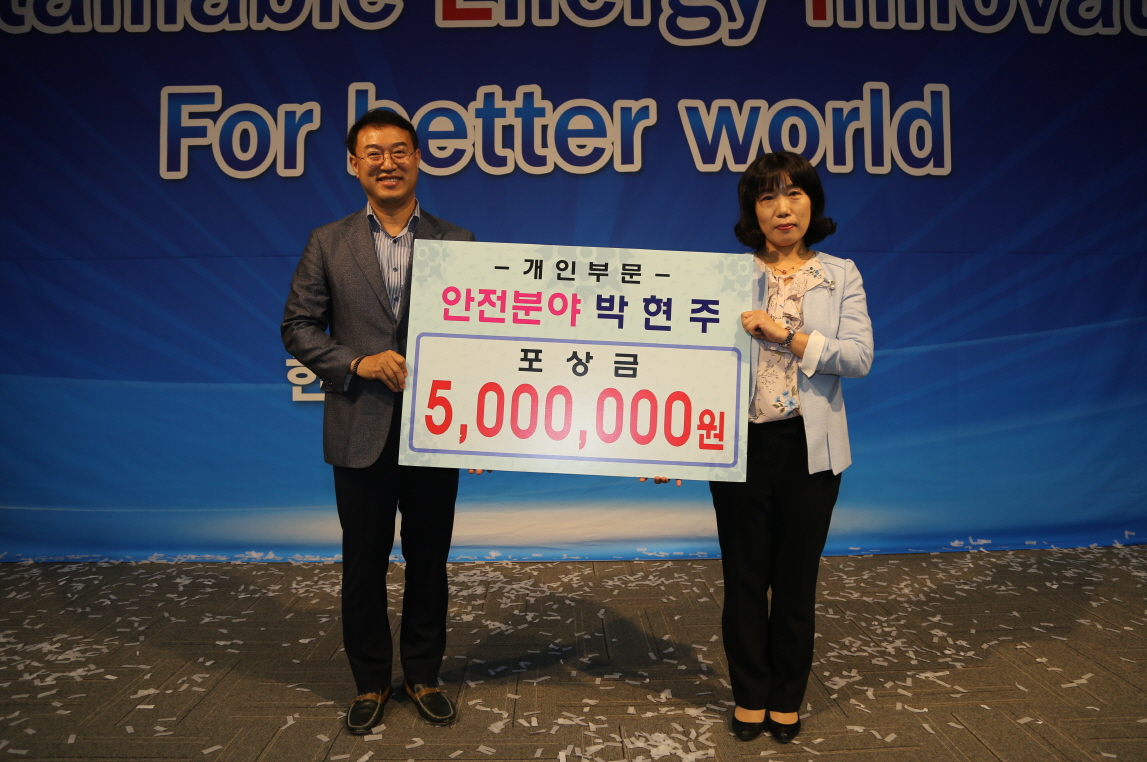 New Vision 선포식 Sustainable Energy Innovator For Better world 한전산업개발주식회사 - 안전분야 박현주 포상금 5,000,000원