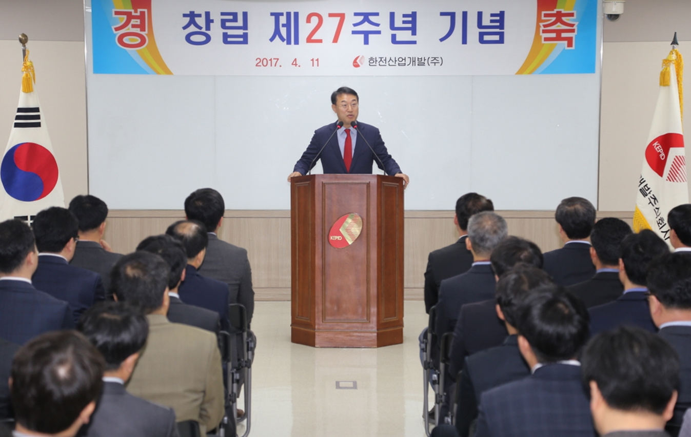 경축 창립 제27주년 기념 2017.4.11 한전산업개발(주) 기념사