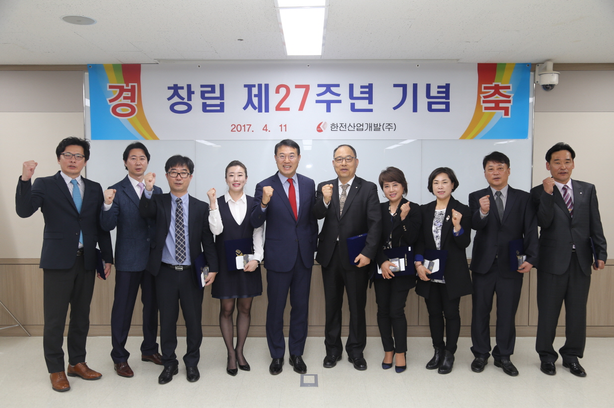 경축 창립 제27주년 기념 2017.4.11 한전산업개발(주) 단체사진