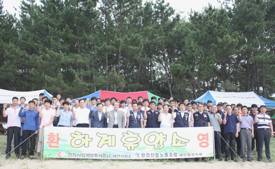 2012년 7월20일 태안국립공원에 소재한 구례포 해수욕장에서 하계 휴양소 개장식 기념사진