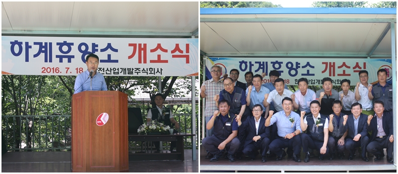 하계휴양소 개소식 2016.7.18 한전산업개발주식회사