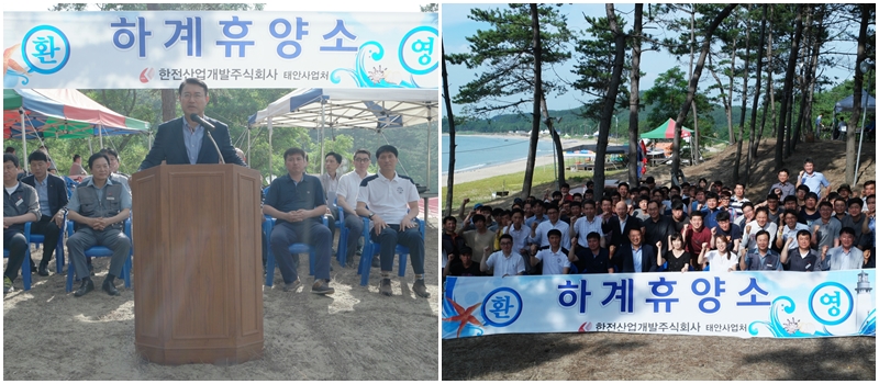 환영 하계휴양소 한전산업개발주식회사 태안사업처