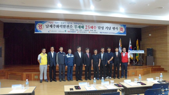 경축 남제주화력발전소 무재해 25배수 달성기념 행사 사진